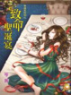 Cover of 驚魂聖誕劫之致命聖誕宴