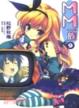 Cover of MM一族 09