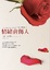 Cover of "好心情手冊Ⅰ：情緒會傷人"