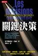 Cover of 關鍵決策