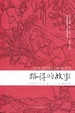 Cover of 路得的故事