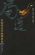 Cover of 局道