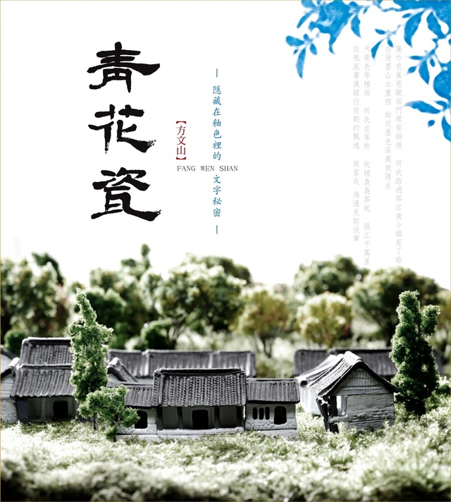 More about 青花瓷