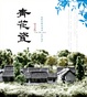 Cover of 青花瓷