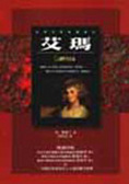 艾瑪