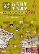 Cover of 台灣久久：台灣百年生活印記