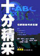 Cover of 十分精采
