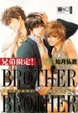 Cover of BrotherxBrother 01