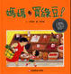 Cover of 媽媽買綠豆