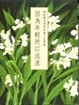 Cover of 因為年輕所以流浪