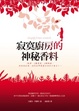 Cover of 寂寞廚房的神秘香料