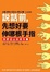 Cover of 說話前，先想好要伸哪根手指