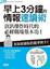 Cover of 早上3分鐘的情報速讀術