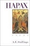 Cover of Hapax