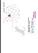 Cover of 愛情不是你的全部