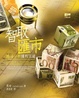 Cover of 智取匯市跨市分析獲利王道