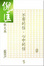 Cover of 不寄的信．心中的信