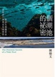 Cover of 一個潮池的秘密