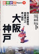 Cover of 大阪．神戶