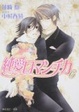 Cover of 純愛ロマンチカ(6)