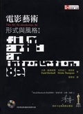 電影藝術 : 形式與風格 = File Art : An introduction,8e