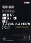 Cover of "電影藝術：形式與風格"