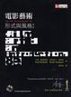 Cover of 電影藝術：形式與風格