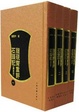 Cover of 脂砚斋重评石头记