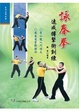 Cover of 詠春拳速成搏擊術訓練