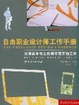Cover of 中小学民族民间美术文化保护传承教育途径与方法的探寻