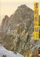 Cover of 書劍恩仇錄