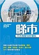 Cover of 睇市