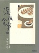 Cover of 深夜食堂 5
