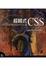 Cover of 超越式CSS