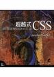 Cover of 超越式CSS