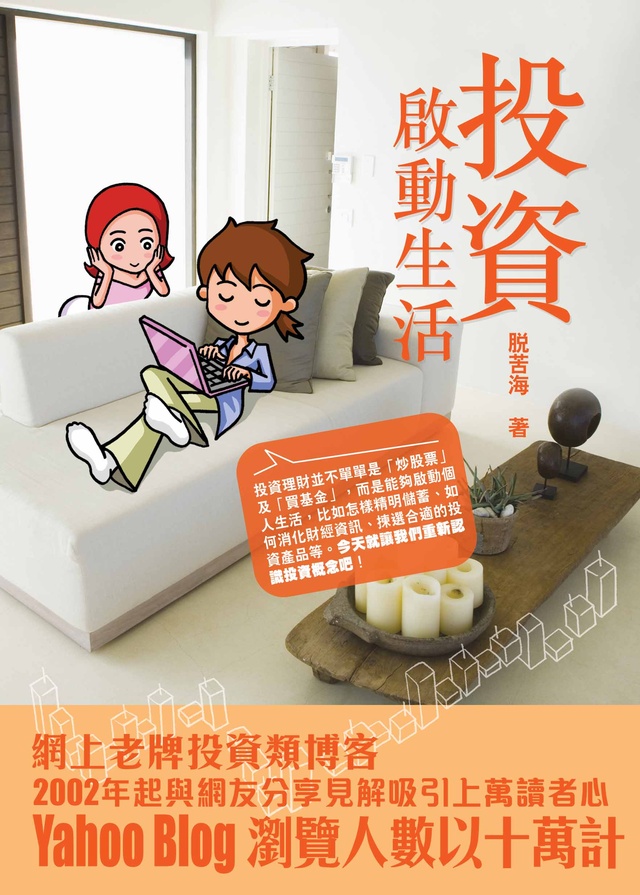 More about 投資啟動生活
