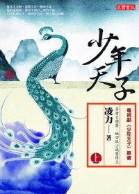 More about 少年天子(上)