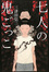 Cover of 七人の鬼ごっこ