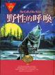 Cover of 野性的呼喚