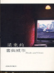 Cover of 書與城市