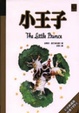 Cover of 小王子