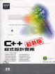 Cover of C++程式設計實務最新版