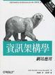 Cover of 資訊架構學