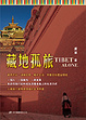 Cover of 藏地孤旅