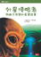 Cover of "外星侵略者"