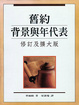 Cover of 舊約背景與年代表
