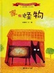 Cover of 家有怪物