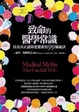 Cover of 致命的醫學常識
