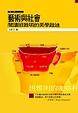 Cover of 藝術與社會