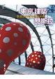 Cover of 東京建築酷斯拉